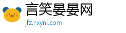 言笑晏晏网